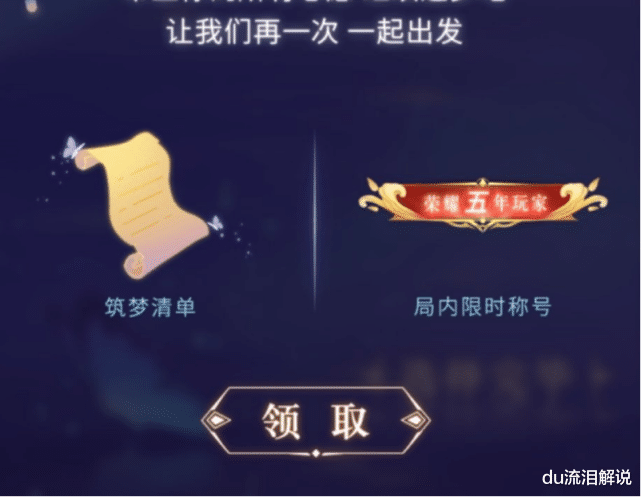 官宣|五周年福利官宣，限定联动首曝帅炸了，返场投票新规来了