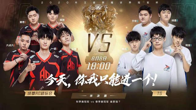 ag战队|AG超玩会第三次不敌TS,再次无缘决赛!张角巅峰对决BP让人看不懂!