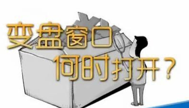 大盘|深夜重磅!券商利好曝光!明日A股大盘将有巨变!