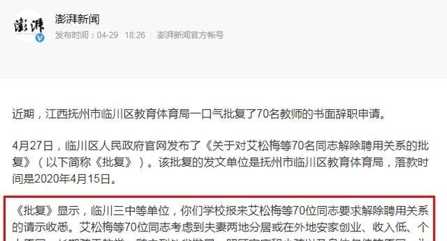 江西：江西临川70名教师辞职！原因是啥？这些教师选择辞职有错吗？