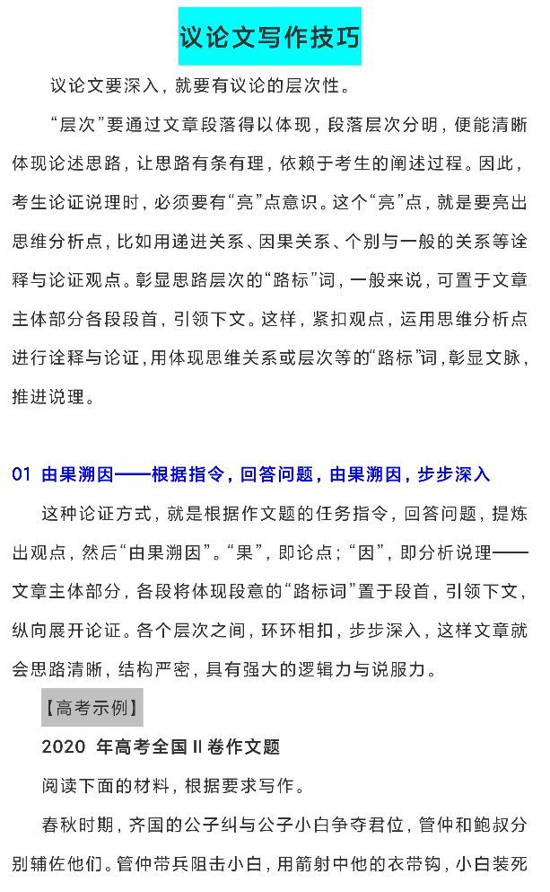 高考作文|【高考作文】议论文写作技巧，根据历年高考真题分析，作文55+秘籍！