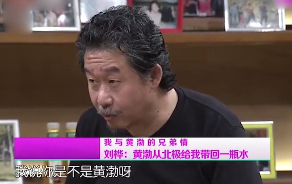刘桦|刘桦谈好兄弟黄渤:以前他从北极永冻层带水给我喝 现在电话都没来一个