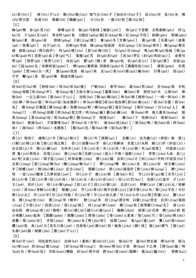 『』2020高考语文考点汇总：字词难点、阅读写作这些难题一次搞定！