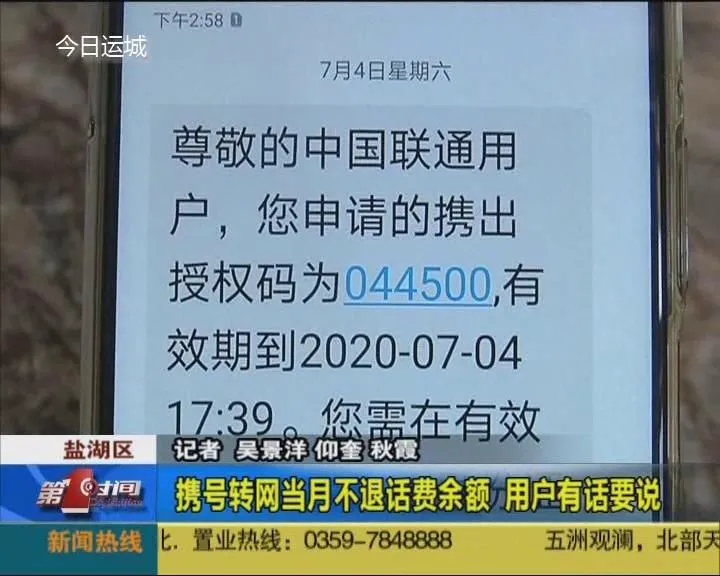 中国联通|携号转网当月不退话费余额 用户有话要说