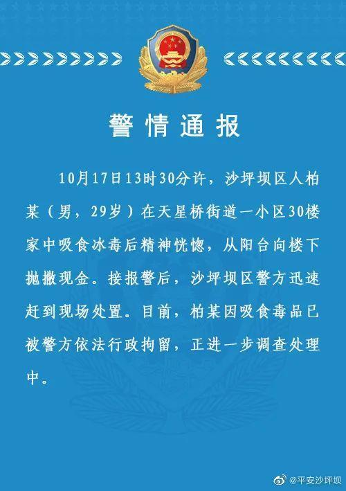 案件通报|男子在30楼撒钱20万，被拘，只找回三四千