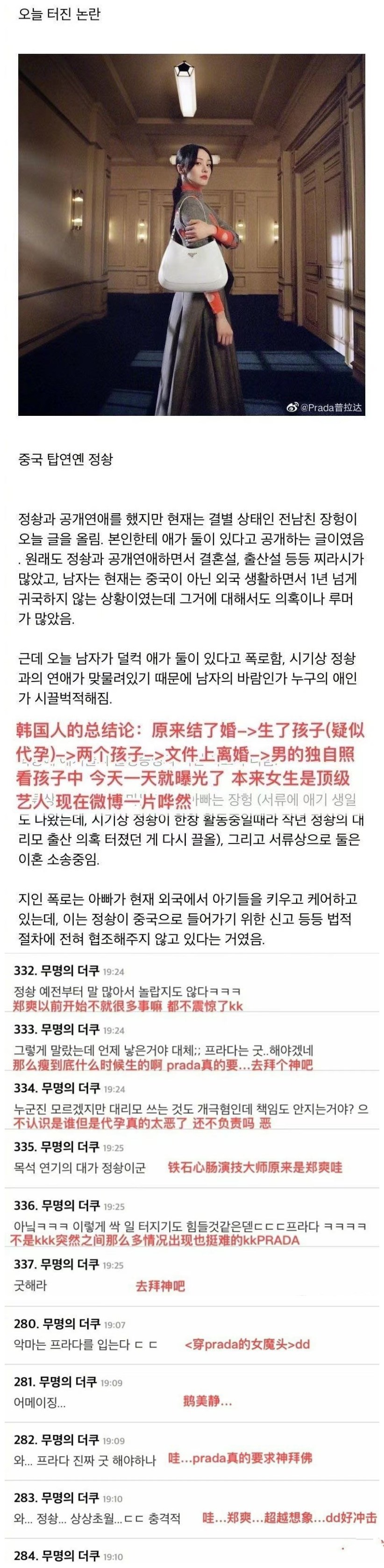 郑爽|PRADA官宣与郑爽解约，郑爽比肖战、范冰冰、罗志祥的问题严重