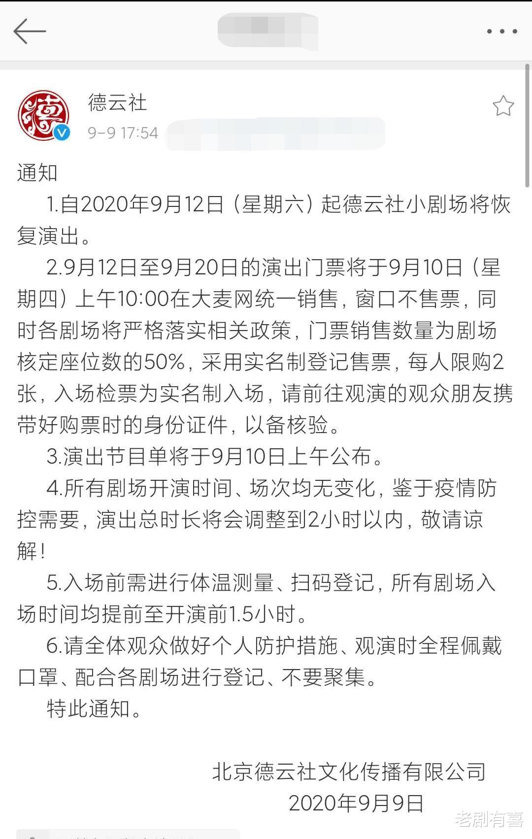 德云社|德云社真的开箱了，2分钟9个队8天演出票售罄，神仙七队却成鸡肋队