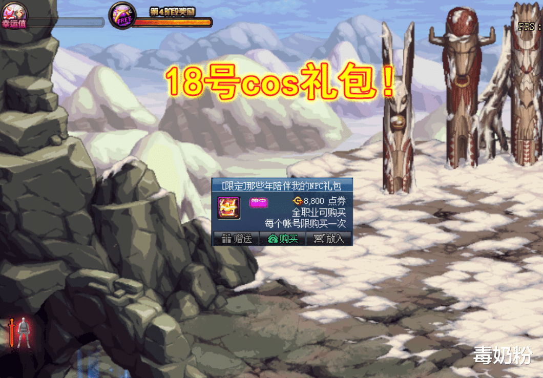 「地下城与勇士」DNF：18号cos礼包上架！四种外观的NPC，女圣职=艾丽丝