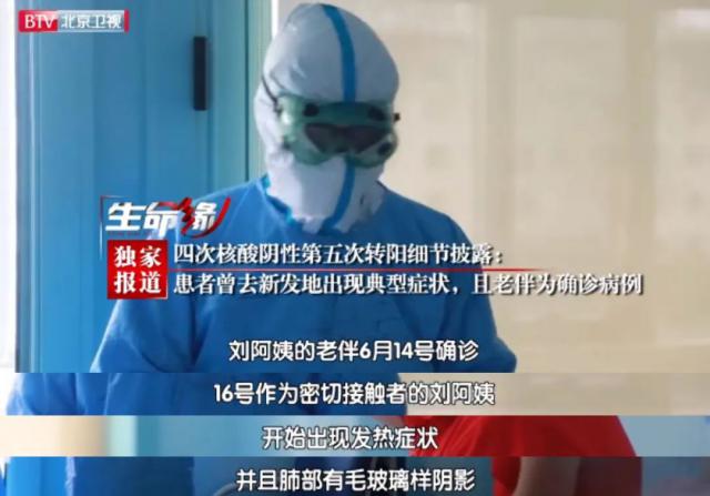 北京市▲北京女患者4次检测阴性后确诊：我可能是这样“中招”的