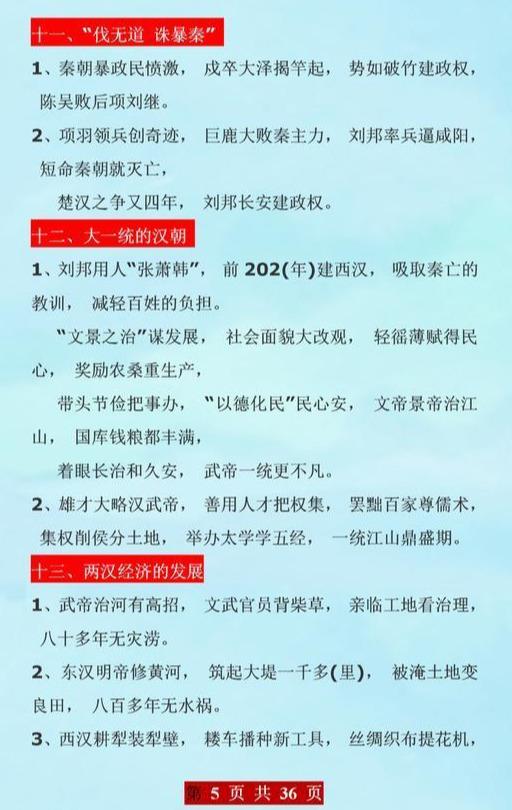 中小学▲中考状元直言：全靠这份“顺口溜”，初中3年历史回回拿95+！