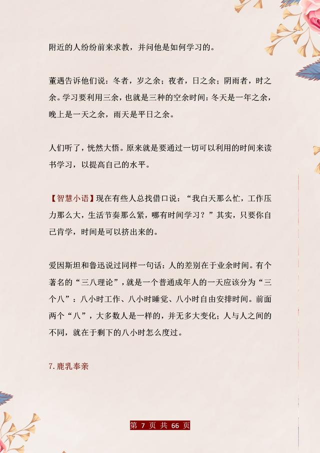 考试■武亦姝：这120个“文学经典故事”，我从小就背，考试一分不扣！