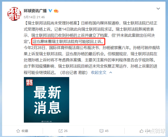 【流放者柯南】孙杨再迎坏消息！瑞士法院或驳回他的上诉，若真如此他将无奈退役