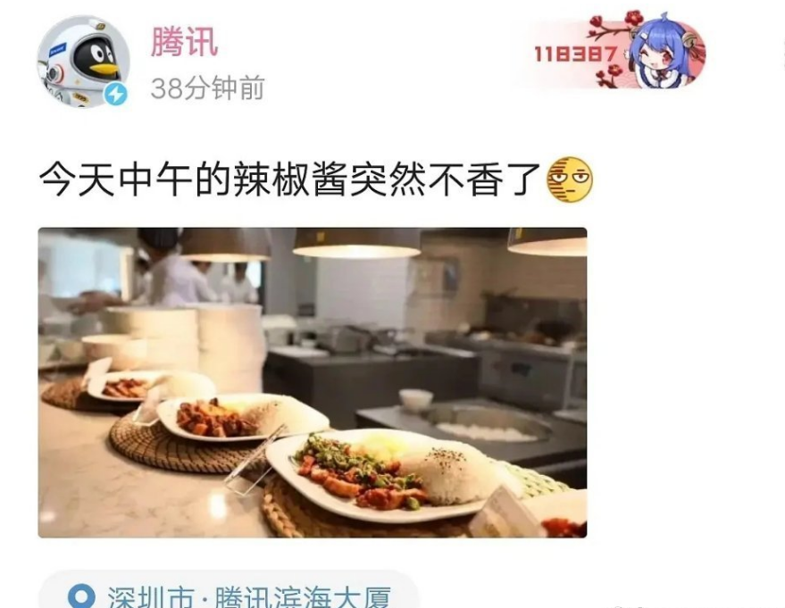 「腾讯」20字总结腾讯老干妈事件！电视剧都不敢这么演！网友笑疯了