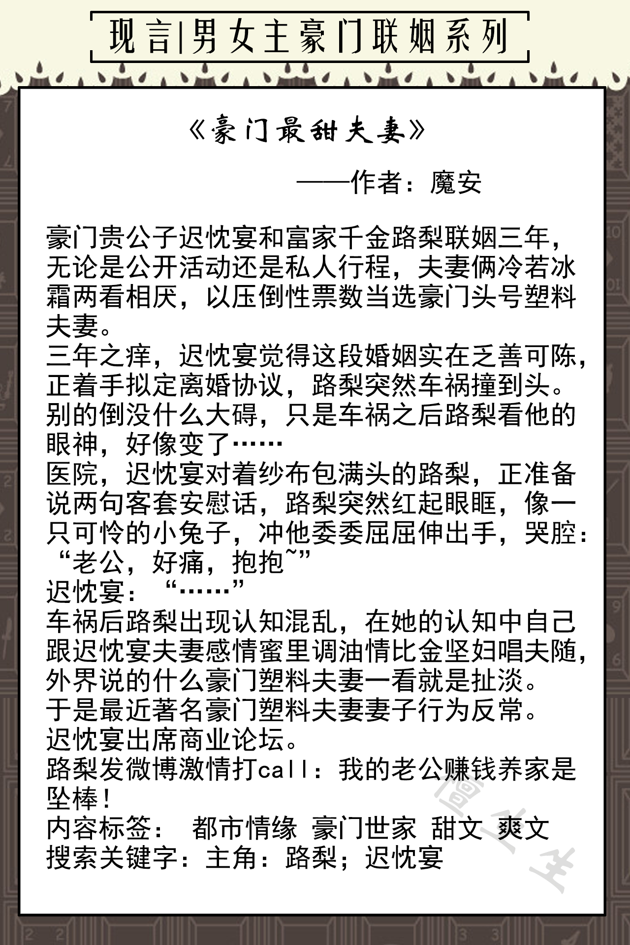 豪门|六本豪门联姻现言：戏精女主又靓又帅吸粉无数，男主醋精附体争宠