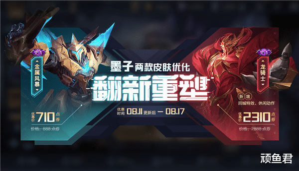 龙骑士|墨子龙骑士不算什么，碎片商城更新后，28碎片的她遭玩家疯抢