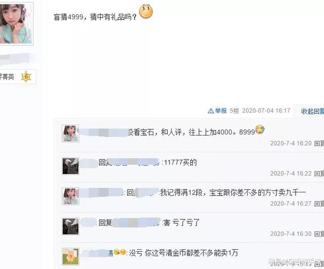 法术|梦幻西游手游：玩家晒所购角色求老玩家估价，这波到底是亏是赚？