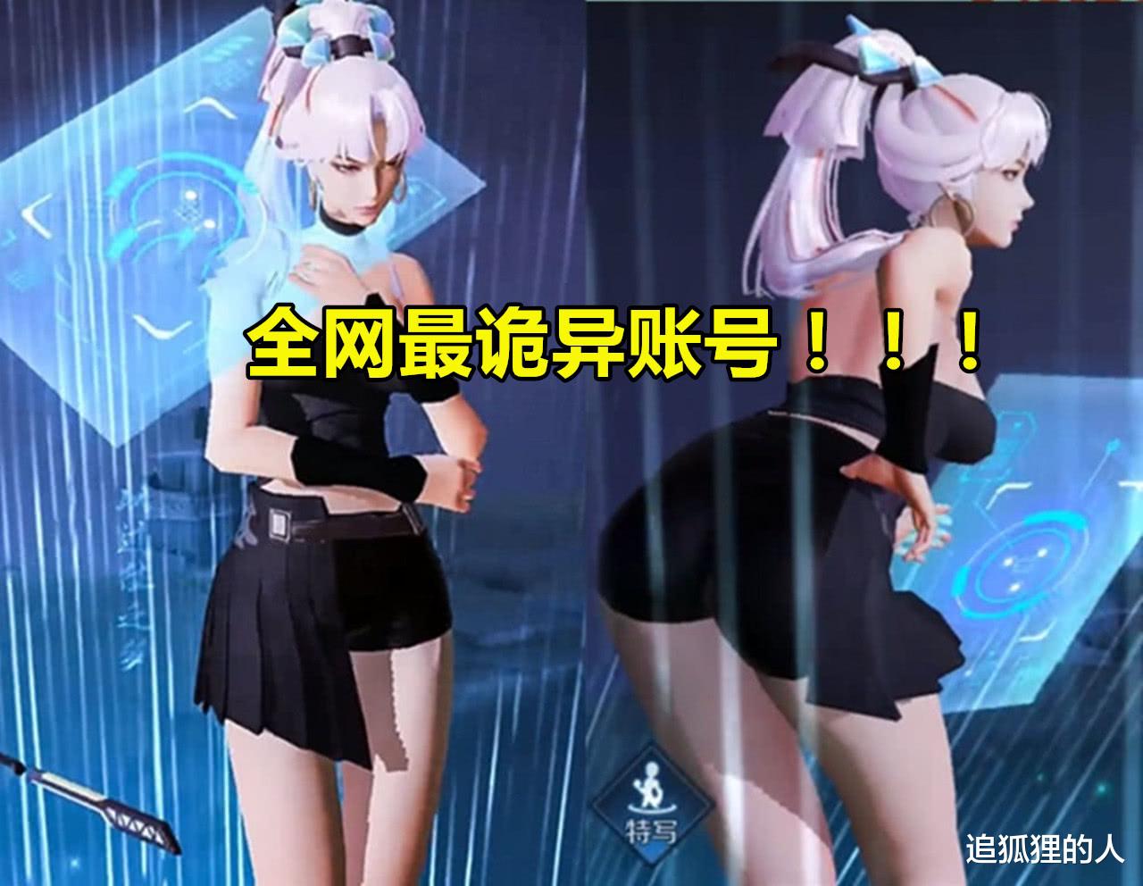 王者荣耀@全网最“诡异”的账号，号主是一个女生，看到细节后吓到了