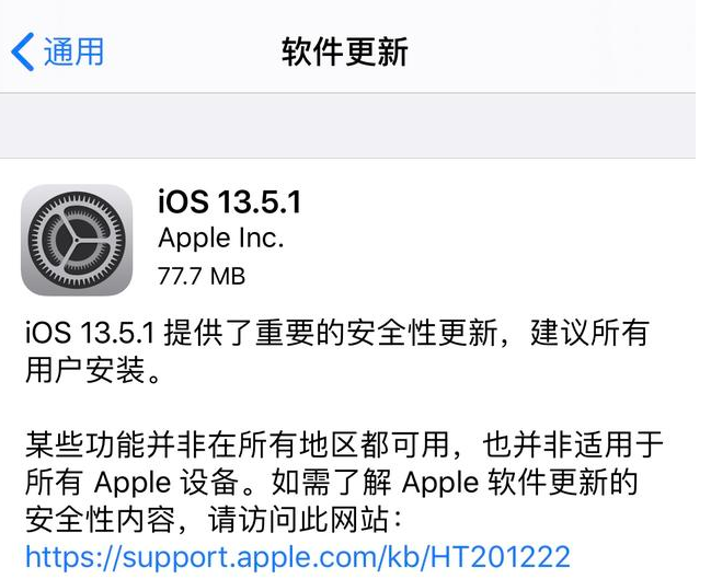 『ios13』iOS 13.5.1 正式版来袭，建议所有用户更新！