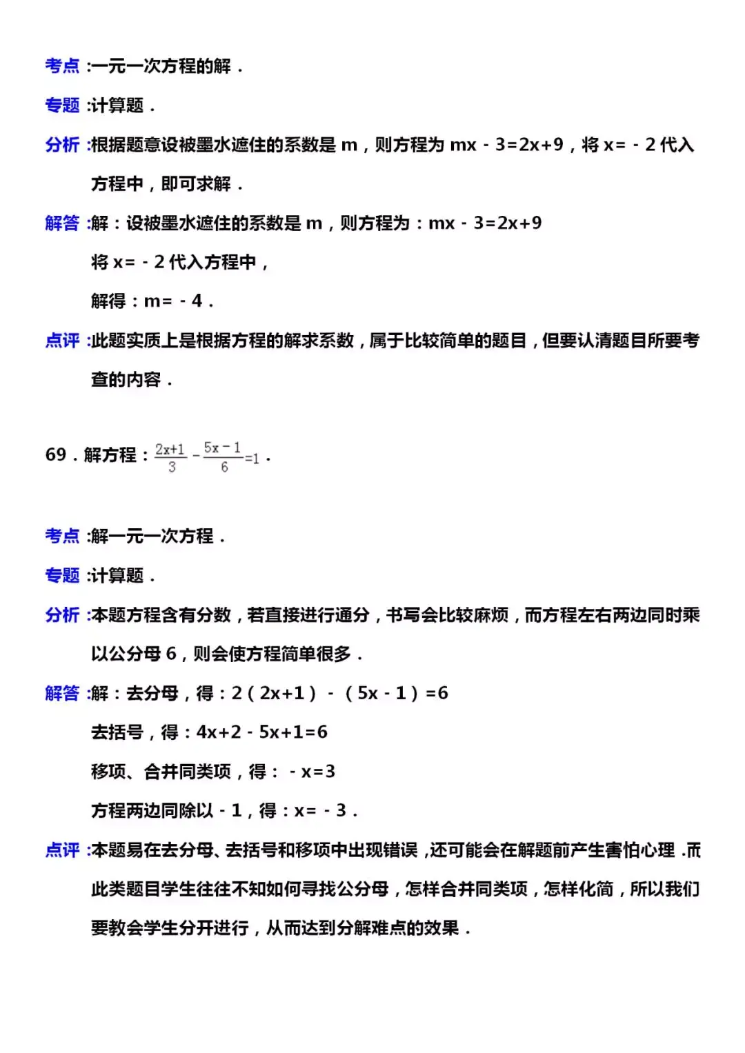 数学|七年级数学：常考试题题型总结，考点专题、解答分析，为孩子收藏
