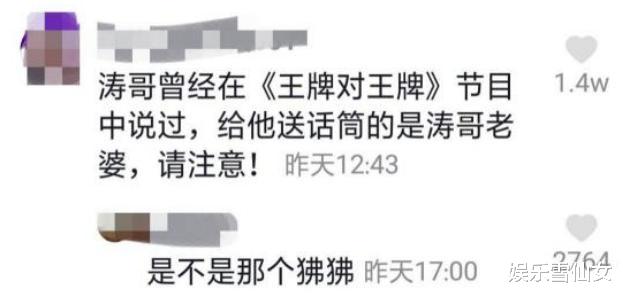 #沈涛#《王牌》沈涛老婆曝光,竟是节目递话筒的女生,网友看到都酸了