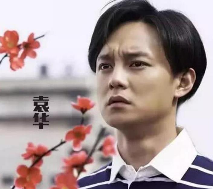 袁华▲因不满“袁华”角色被抢，与开心麻花解约，3年过去如今变成路人！