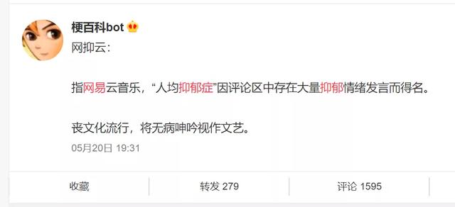 |没有“抑郁症”，都不好意思在网易云音乐发评论