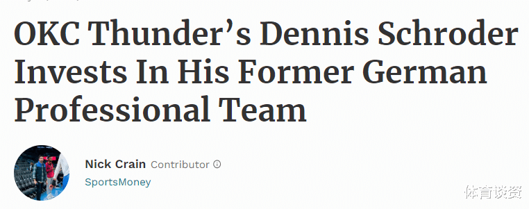 『施罗德』恭喜！又一名NBA球员成球队老板，他才26岁，年薪仅1550万也买得起
