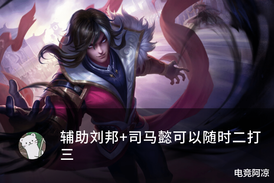 刘邦|王者荣耀：双排上分最强组合，ban率极低，20星王者随便上！