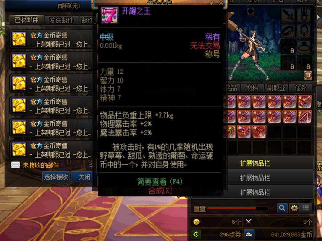 地下城与勇士|DNF:彻底绝版的4个称号,花再多钱都白搭,有人12年都没做出来