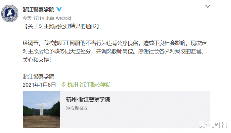 民生周刊 网友举报浙江警察学院教师虐杀动物,当地相关部门介入调查