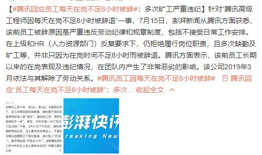 腾讯|腾讯工程师被辞退事件：职场人，莫要活到中年才没了脾气