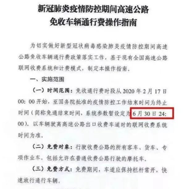 濒危物种@高速免费到什么时候？答案来了！