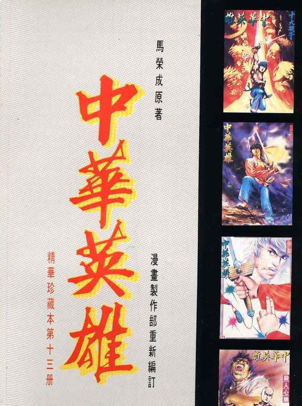 中华英雄|《中华英雄》第四次翻拍，主演胡兵长发飘飘，有内味儿