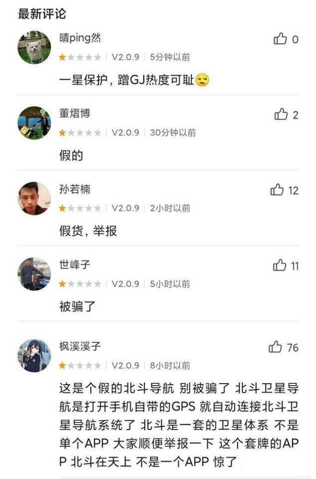 北斗导航|用北斗三号导航怎么要支付20块钱，是什么情况？