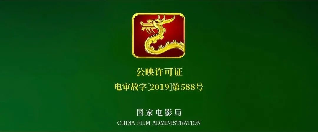 电影|电影的龙标编号有多讲究？《八佰》的龙标是800号，《夺冠》是001号