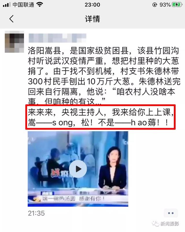 央视|央视主播读错县名,结果却意外刷屏,网友:千万广告费都没这效果