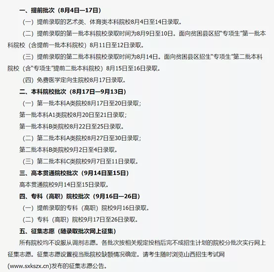 高职|速览！多省份录取时间已定！