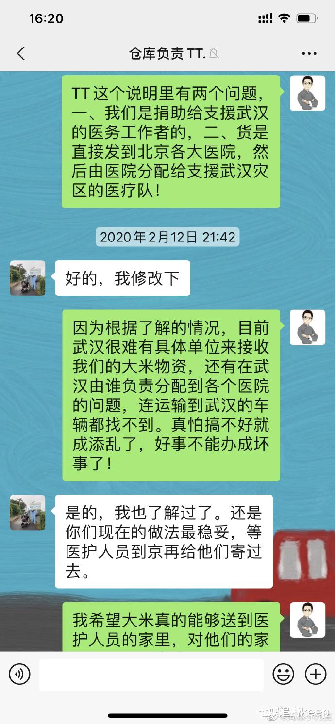 『周杰』快30天了，周杰2万斤大米还没捐出？他公开聊天记录后，真相叫人心寒