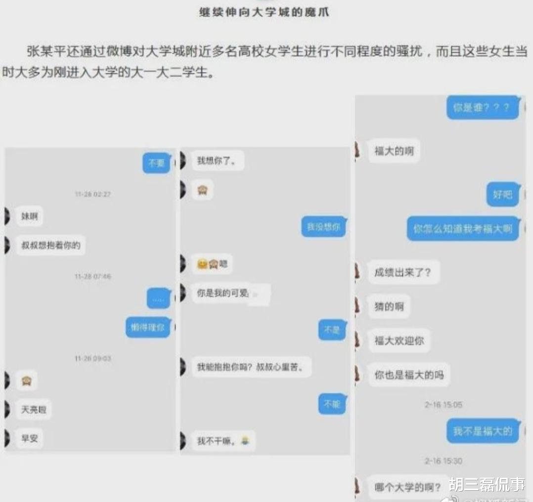 [福州大学]衣冠禽兽！福州大学教师与2名女学生发生关系，福大发声了
