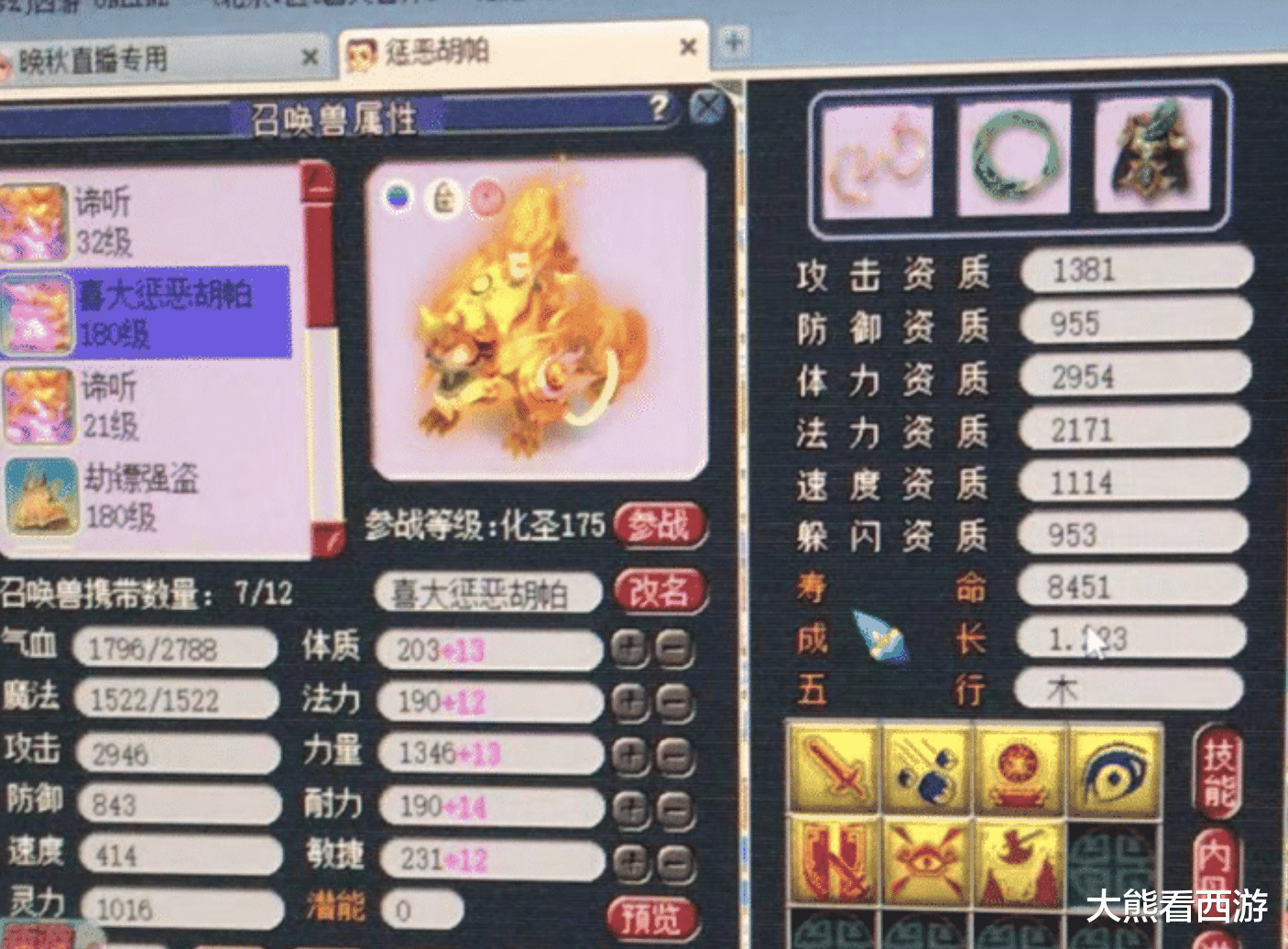 [梦幻西游]梦幻西游：老王展示10技能物理谛听，技能看得眼花缭乱，霸气侧漏