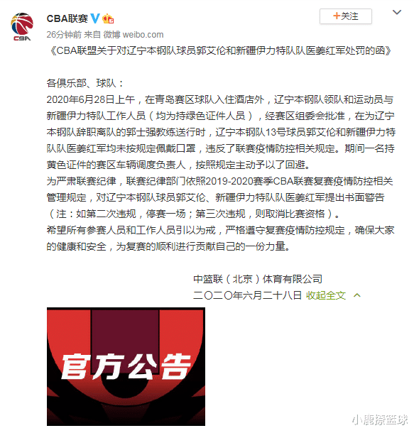 辽宁男篮▲姚明出手了！继赵睿之后又一男篮国手被罚，若再次违规将被停赛