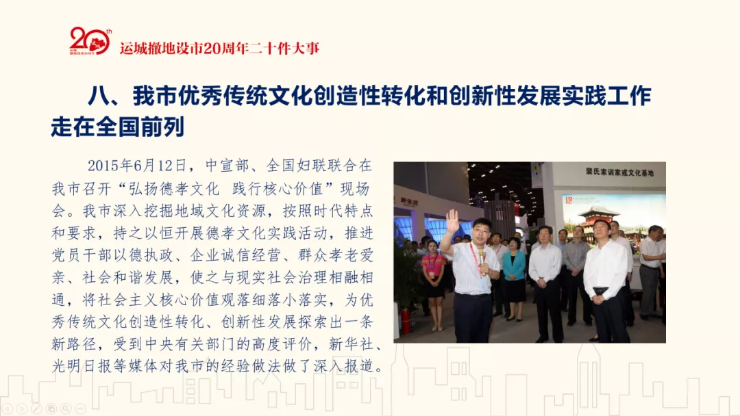「运城」运城撤地设市20周年20件大事 20位杰出贡献人物揭晓！