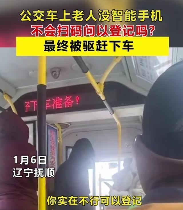 潮人FA 辽宁一老人乘坐公交车,没有手机无法扫码,大雪中被司机驱赶下车