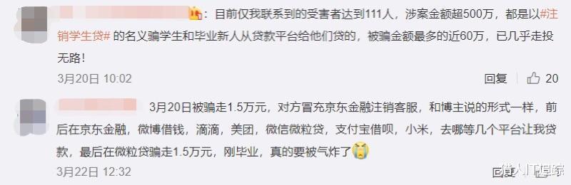 [京东金融]京东金融“网贷注销”骗局频发，是谁泄露了我们的信息？