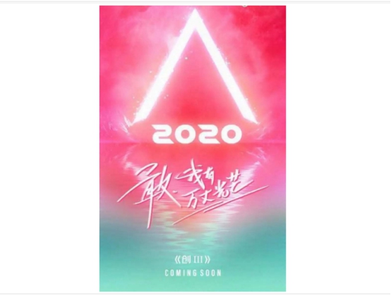 「c位」《创造营》第二轮公演拿第一的团队，C位也会被淘汰吗？