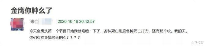 金鹰|金鹰你肿么了？宋威龙翻车，张萌像馒头，只有她扛住了一切！