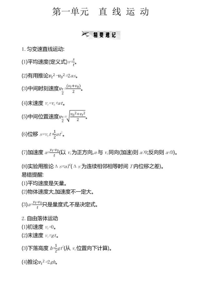 物理|2021高考物理重点汇总，研究明白了，提分跟玩似的！