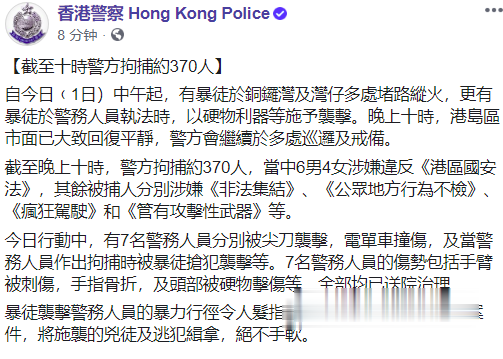 「杀人案」港警拘捕约370人，7名警员受伤，港府声明！