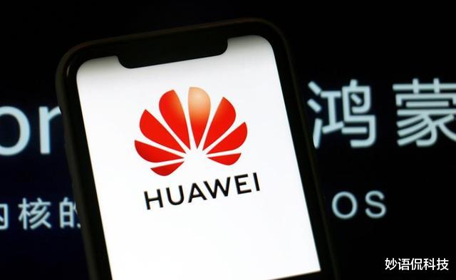 芯片|华为接二连三迎来好消息，有关于芯片、系统，这一切来得太快了