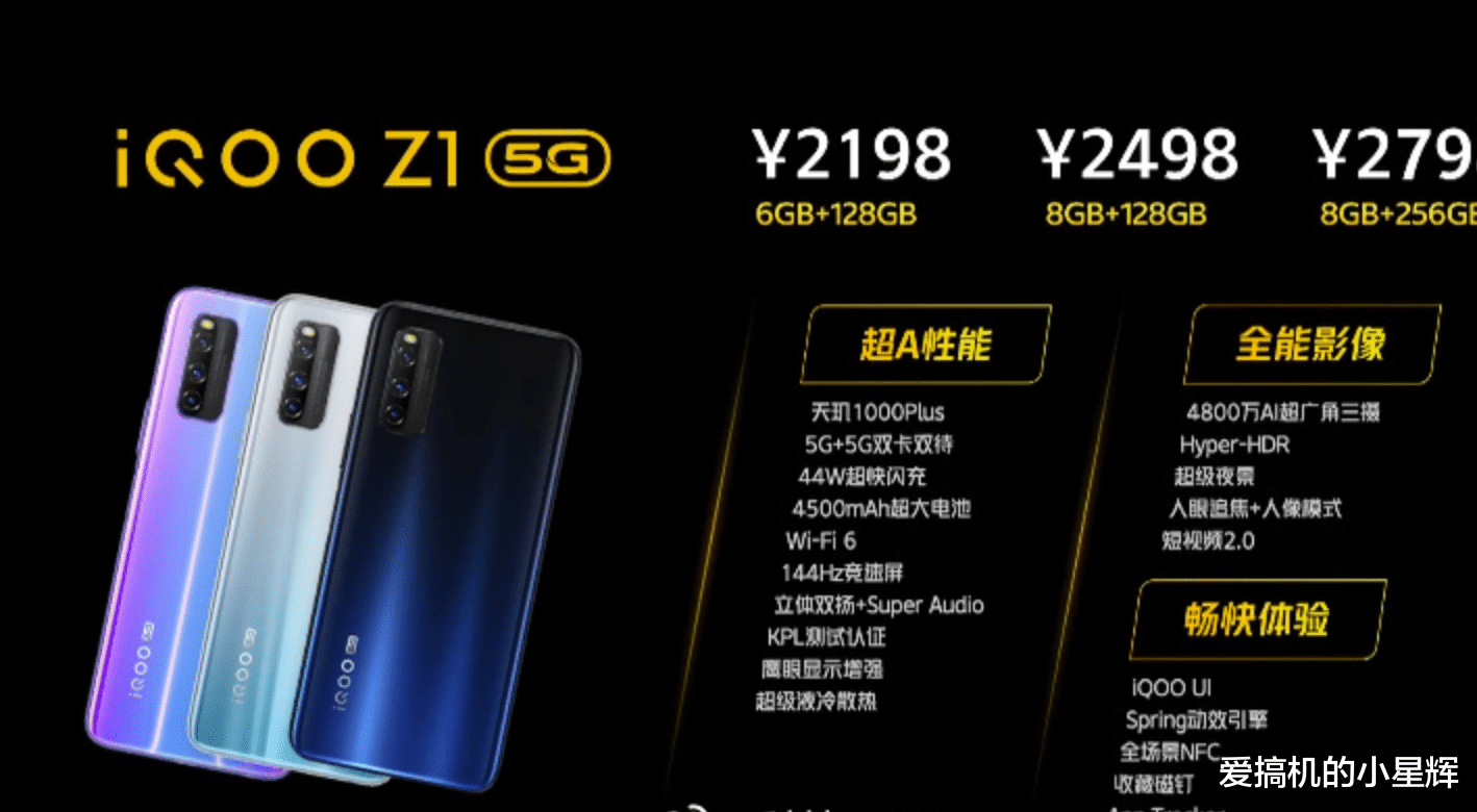 #跑分#iQOO Z1正式登场，53万跑分+128GB仅2198，价格屠夫中的屠夫